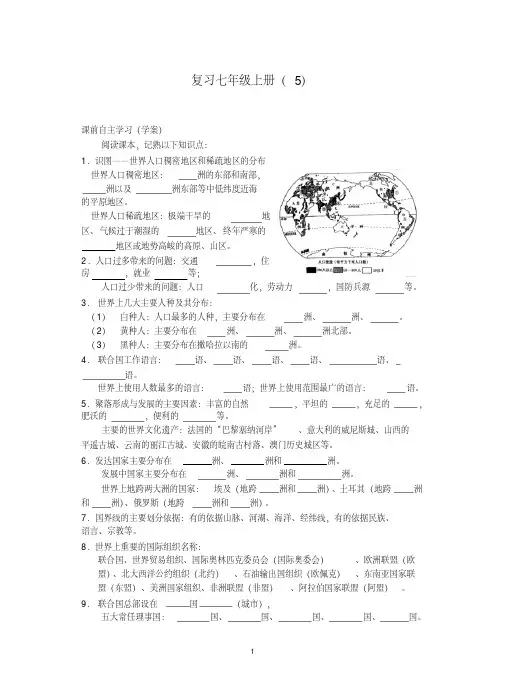 人教部编版初中七年级地理上册复习导学案(练习及答案)(1)