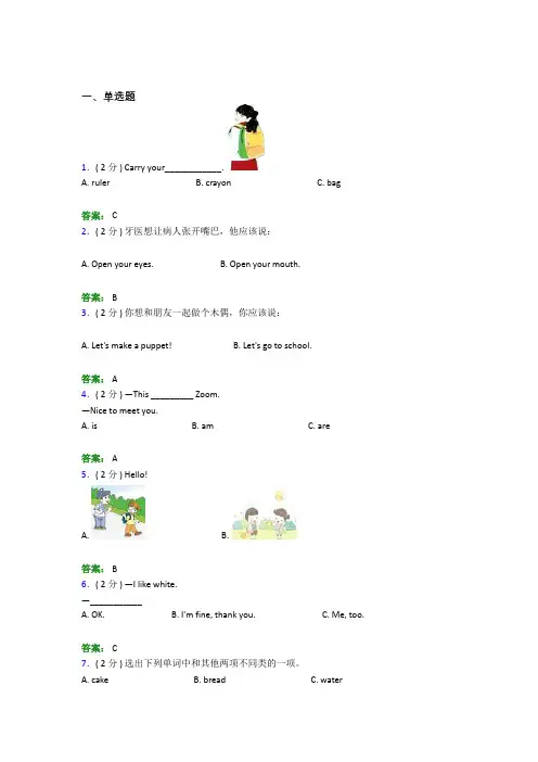 宁波市小学英语三年级上册期末经典测试