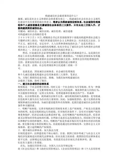 构建诚信社会最重要的是什么