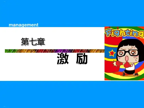 激励培训教材PPT课件