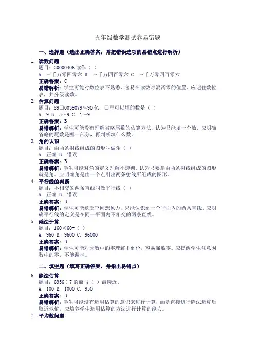 五年级数学测试卷易错题