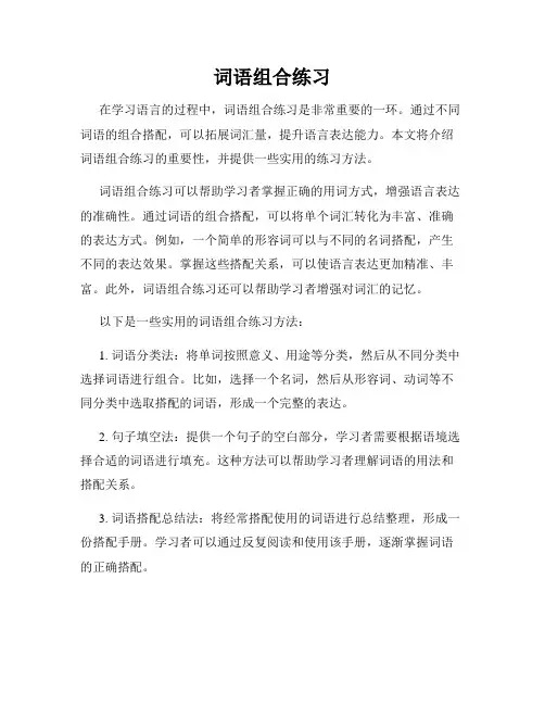 词语组合练习