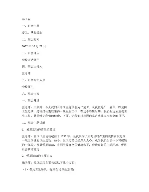 爱卫主题班会记录(3篇)