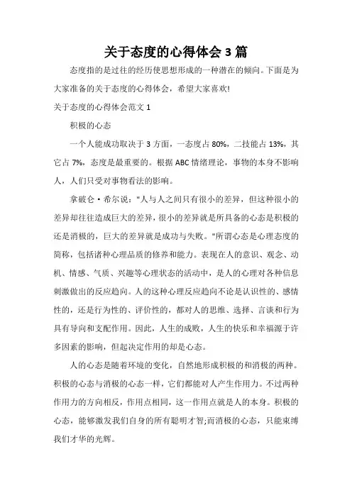 培训心得体会 关于态度的心得体会3篇