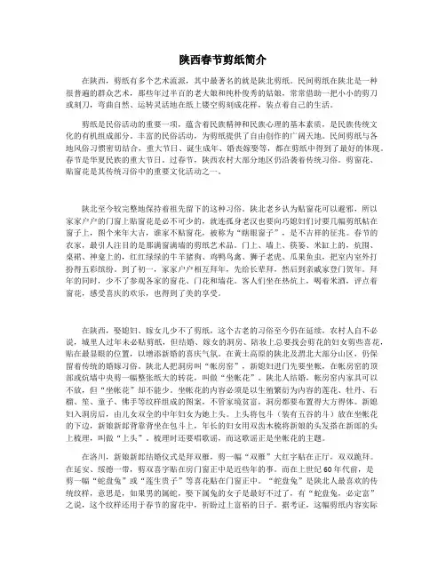 陕西春节剪纸简介