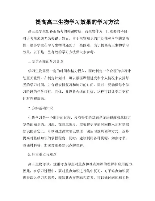 提高高三生物学习效果的学习方法