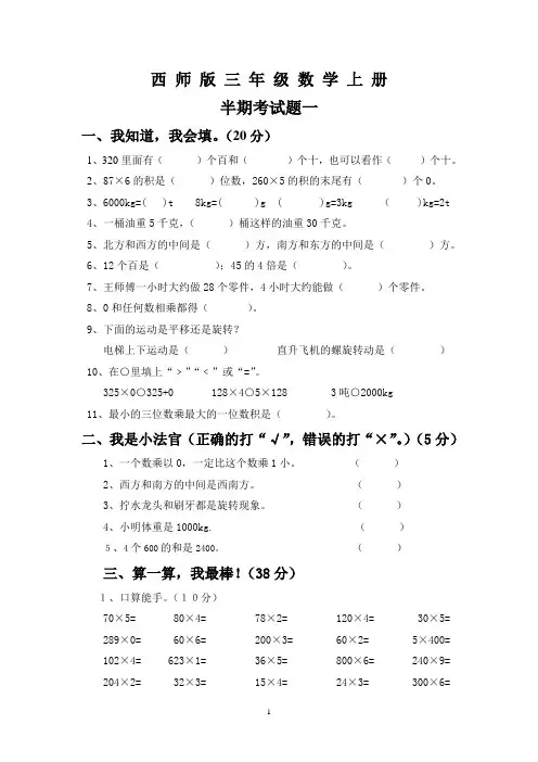 西师版三年级数学上册中期试卷(共4套)