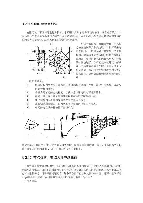 三角形单元讲义