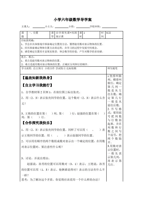 人教版六年级上册数学全册导学案