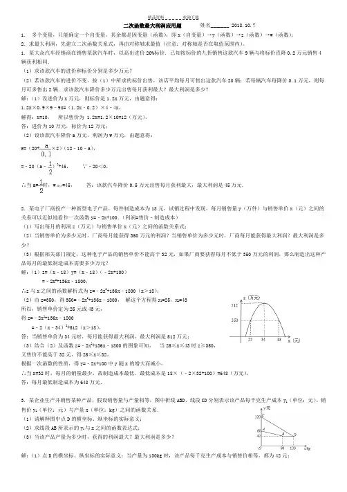 二次函数最大利润辅导(带答案)