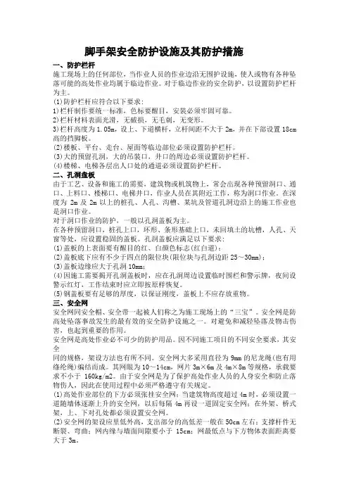 脚手架安全防护设施及防护措施