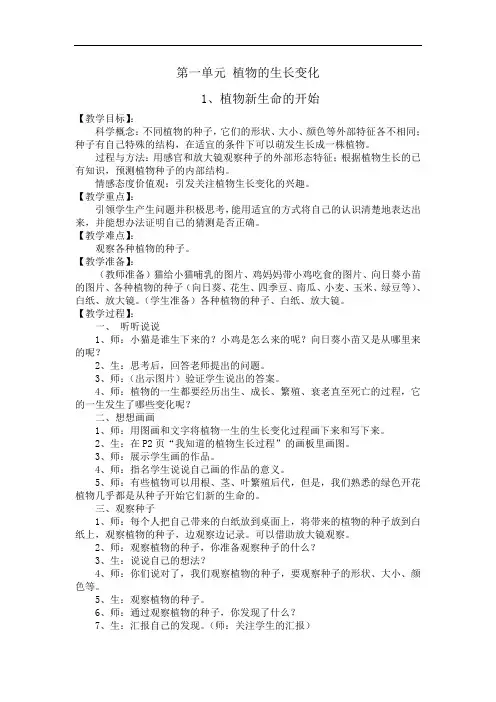 【28页精品】2019年教科版三年级下册科学全册教案