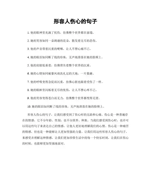 形容人伤心的句子