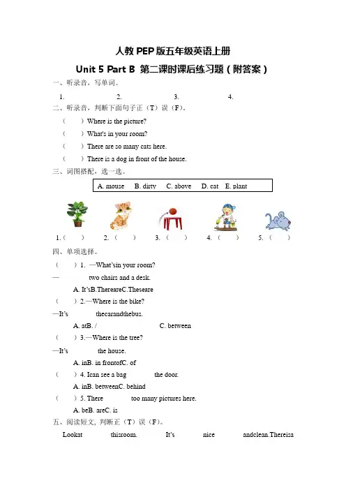 人教PEP版五年级英语上册Unit 5 Part B 第二课时课后练习题(附答案)