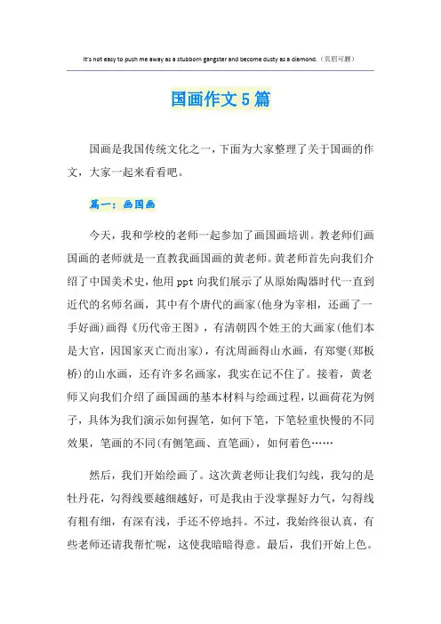 国画作文5篇