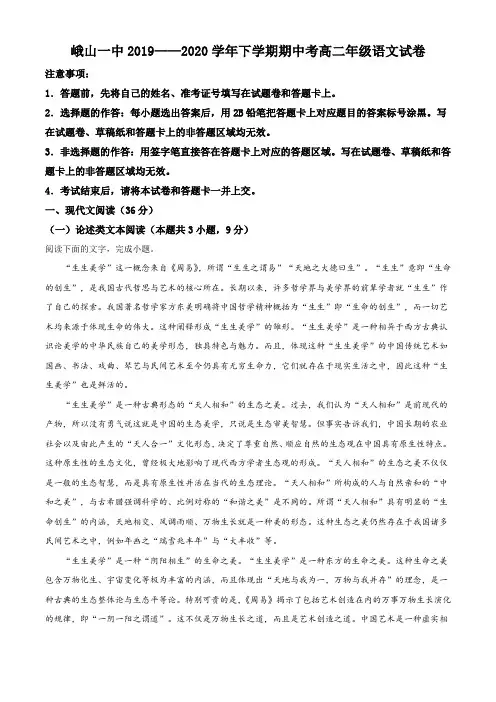 云南省玉溪市峨山彝族自治县一中2019-2020学年高二下学期期中语文试题