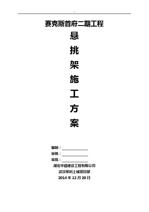 悬挑脚手架项目施工组织