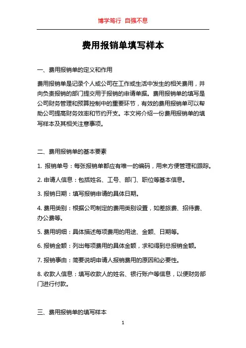 费用报销单填写样本
