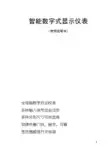 智能数字式显示仪表使用说明书