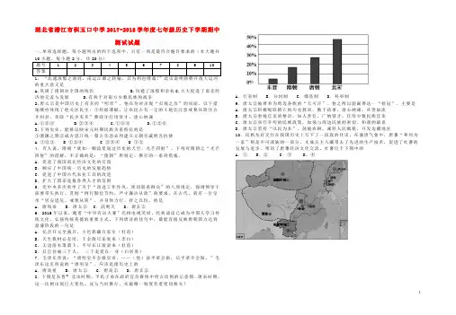 湖北省潜江市积玉口中学2017_2018学年度七年级历史下学期期中测试试题新人教版201806272