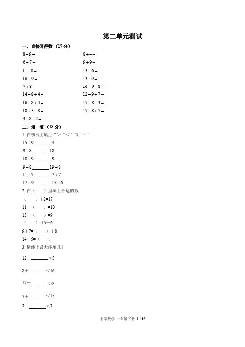 (大连市)部编版人教版数学一年级下册第二单元同步检测试卷(共3套)(附答案)