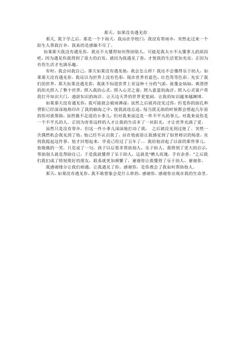 那天,如果没有遇见你