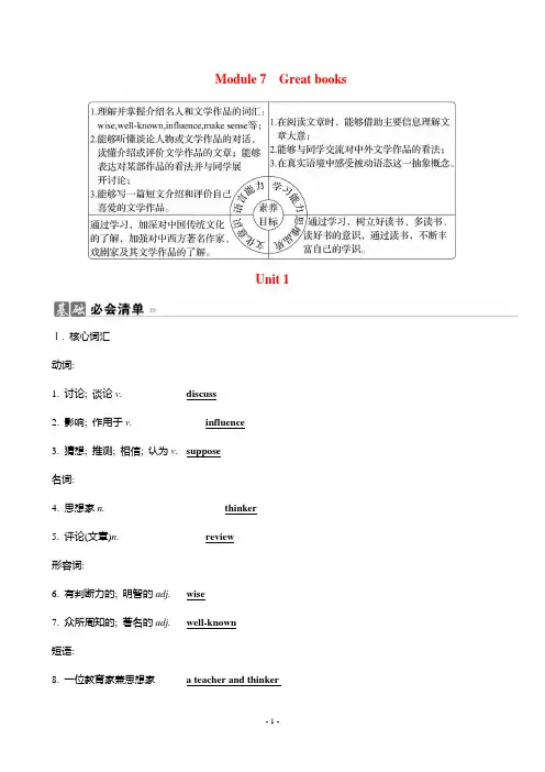 2022年外研版九年级上册英语Module 7 Great books Unit 1