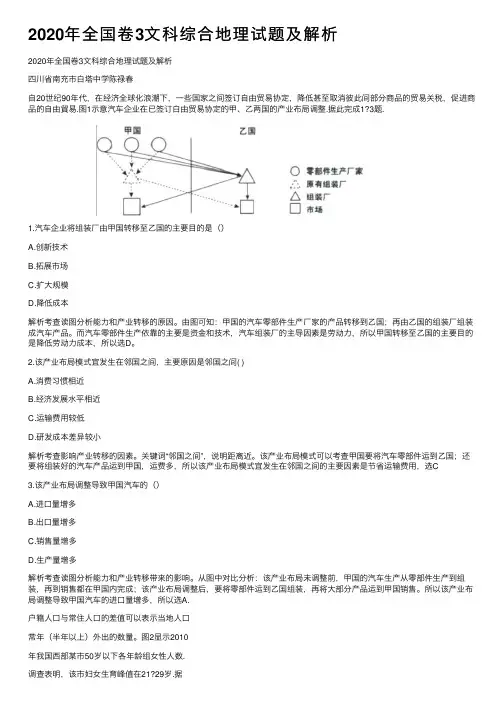 2020年全国卷3文科综合地理试题及解析
