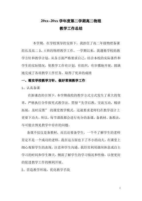 2018高中物理第二学期教研组工作总结6