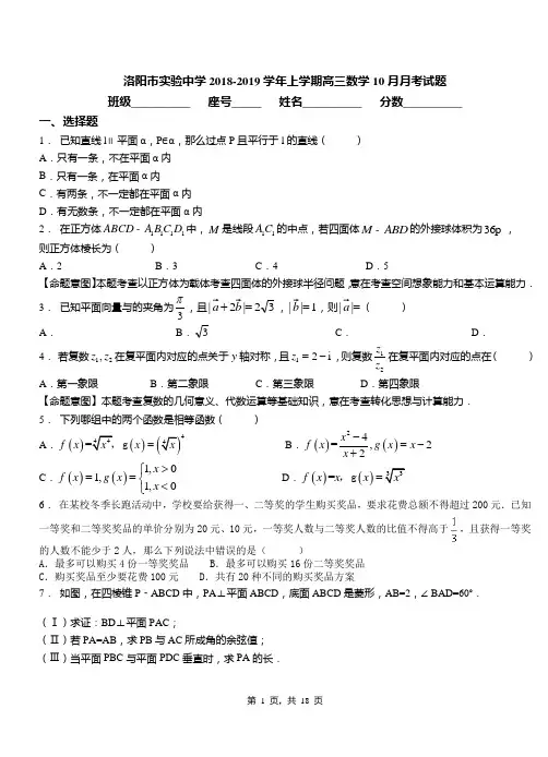 洛阳市实验中学2018-2019学年上学期高三数学10月月考试题