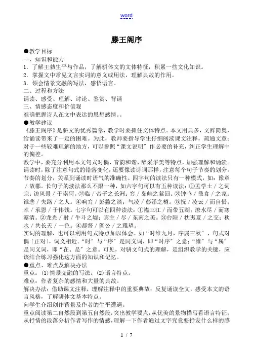 语文版高中语文第三册 滕王阁序1