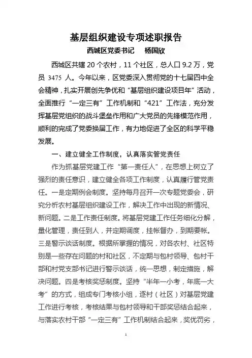 2011年基层组织建设工作总结