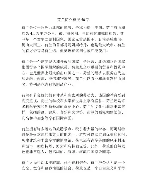 荷兰简介概况50字