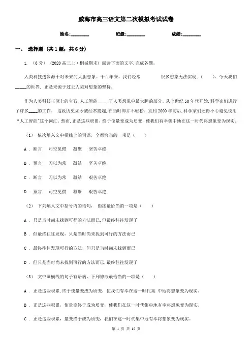 威海市高三语文第二次模拟考试试卷