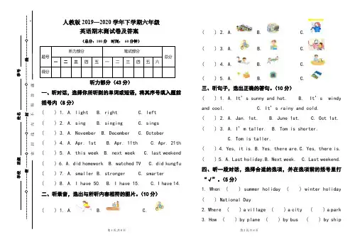 人教版2019---2020学年度下学期六年级英语期末考试卷及答案