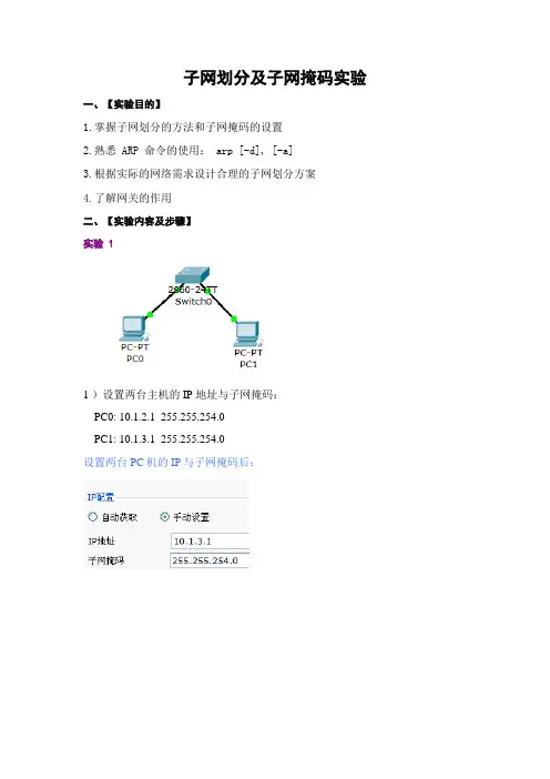 子网划分及子网掩码实验