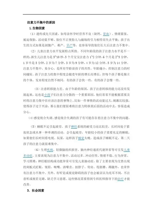 幼儿注意力不集中的原因分析