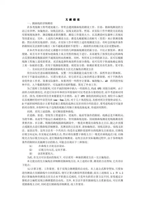 圆曲线