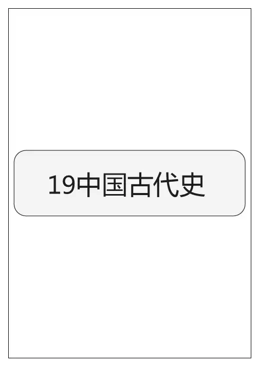 公共基础知识思维导图-中国近代史