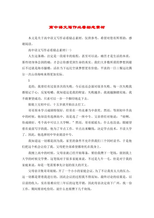 高中语文写作必看励志素材