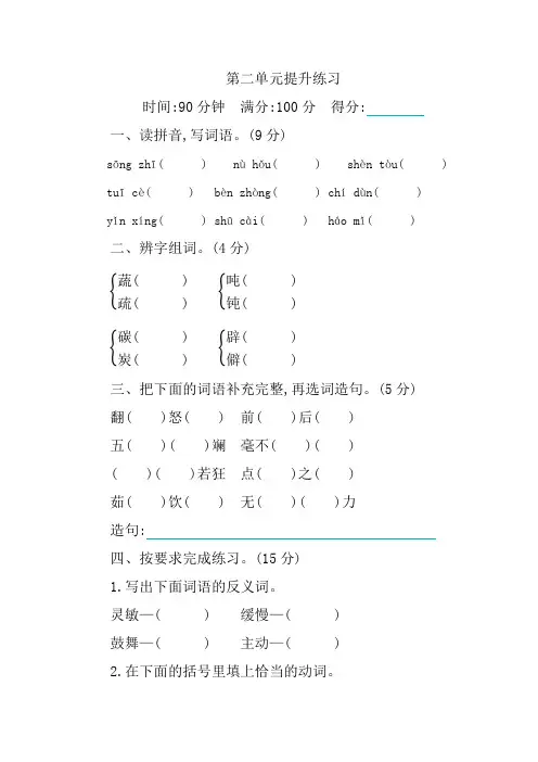 新部编版小学四年级下册语文第二单元测试卷及答案