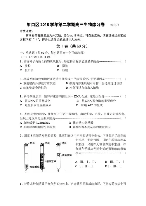 最新-上海市虹口区2018学年第二学期高三生物练习卷-人
