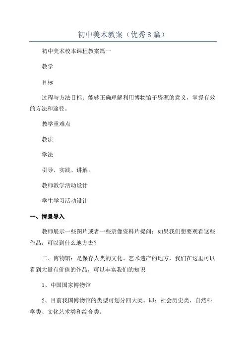 初中美术教案(优秀8篇)