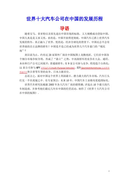 世界十大汽车公司在中国的发展历程