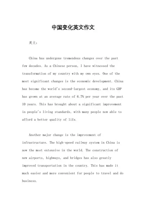中国变化英文作文