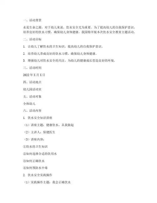 幼儿园饮水安全教育记录