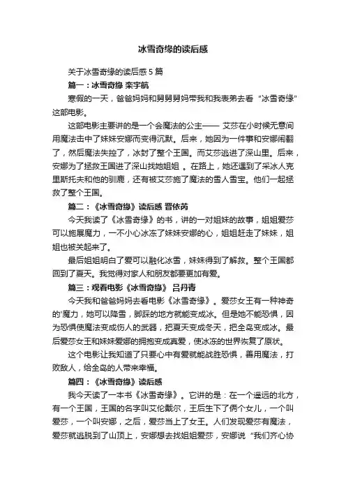冰雪奇缘的读后感