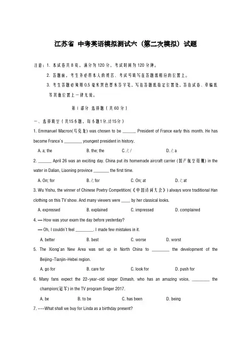 2020-2021学年江苏省中考英语模拟测试六(第二次模拟)试题-(九年级)及答案
