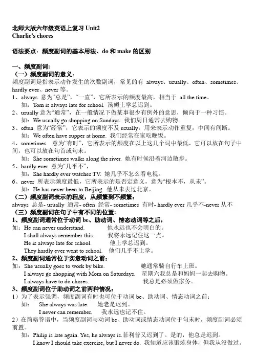 北师大版六年级英语上复习Unit2
