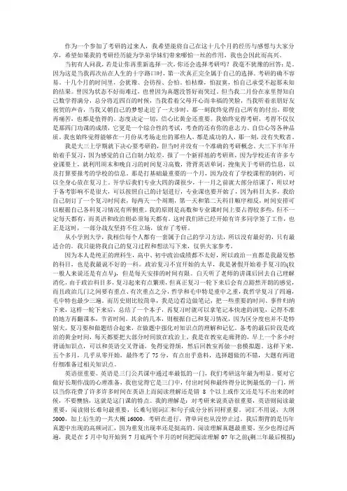 北京林业大学林业经济管理考研高分备考经验